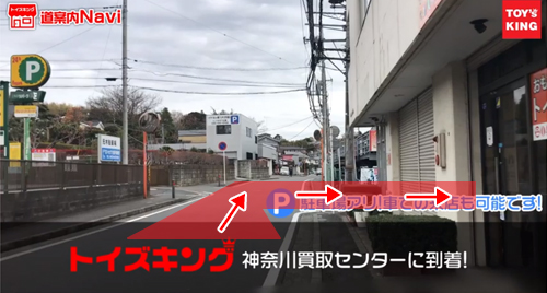 神奈川店の道案内その8