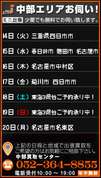 中部地区、電動工具買取なら少量でもお伺いのミニ出張サービス募集中！