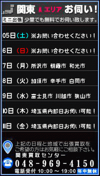 関東地区、電動工具買取なら少量でもお伺いのミニ出張サービス募集中！