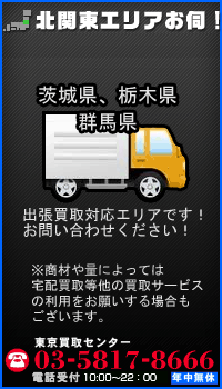 東京買取センター出張買取募集中! トイズキングのおもちゃ買取なら少量でもお伺いのミニ出張サービス募集中!