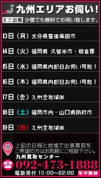 九州地区、電動工具買取なら少量でもお伺いのミニ出張サービス募集中！