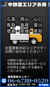 関西買取センター出張買取募集中! トイズキングのおもちゃ買取なら少量でもお伺いのミニ出張サービス募集中!