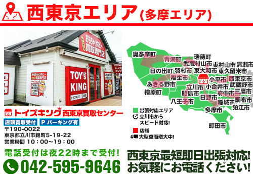 西東京買取センター立川店 オープン！