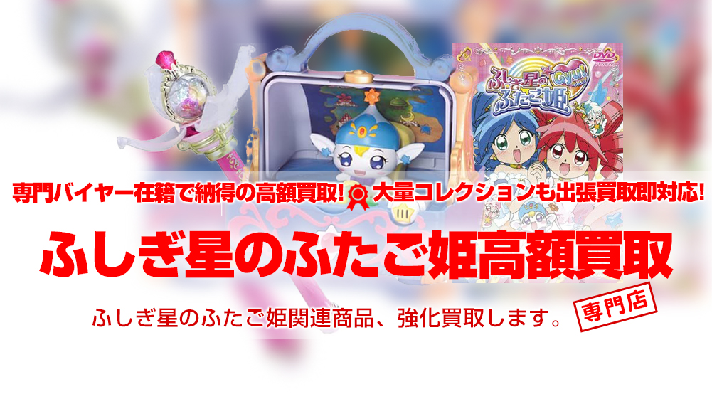 ふしぎ星のふたご姫 Gyu！ ファインとレインのレッスンバッグ 未使用品 ふしぎ星の☆ふたご姫 Gyu！ ファインとレインのレッスンバッグ 未使用品