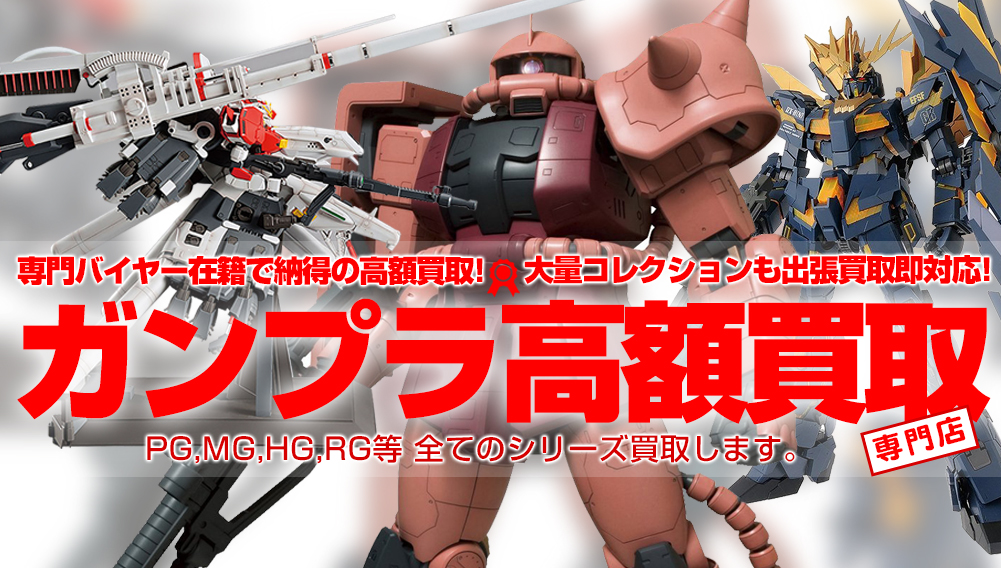 装甲騎兵ボトムズ関連商品高額買取 トイズキングではボトムズ商品を買取強化しています おもちゃ買取トイズキング