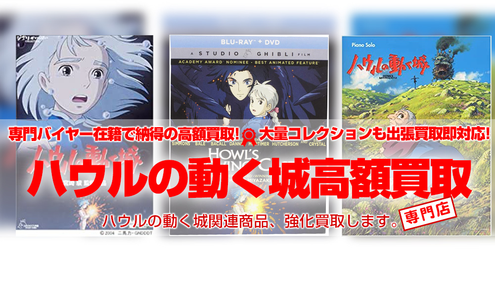 訳あり DVD 紅の豚 ハウルの動く城 アベノ橋魔法商店街 新世紀エヴァンゲリオン 宇宙戦艦ヤマト 他 ハウルの動く城 1⁄24second付き