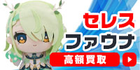 セレス・ファウナ