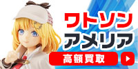 ワトソン・アメリア