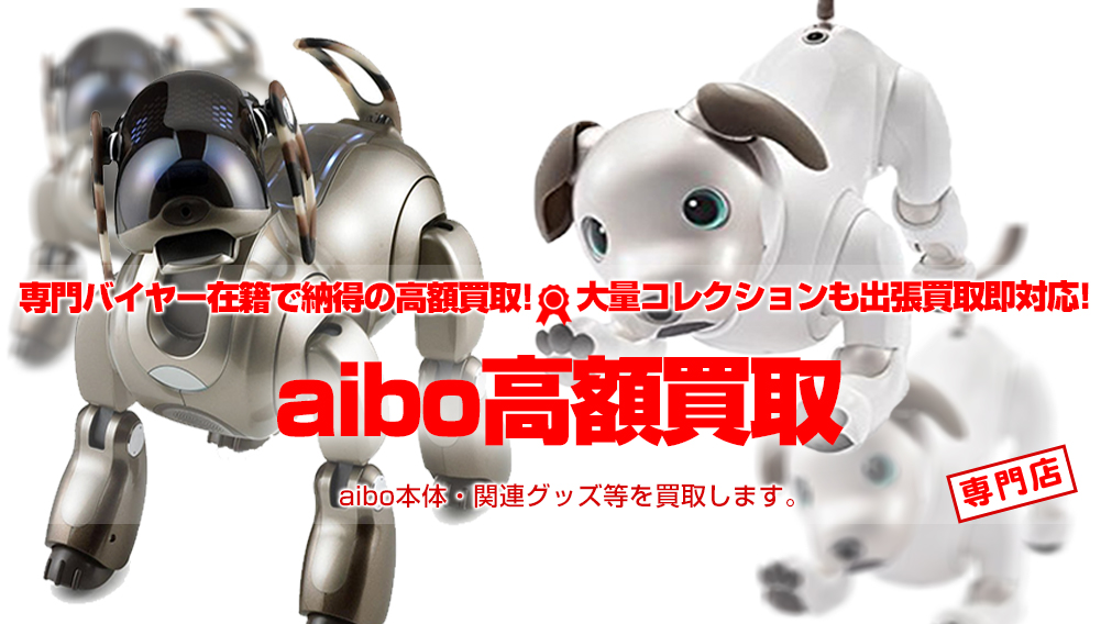 SONY aibo 本体（1式）ESR-1000