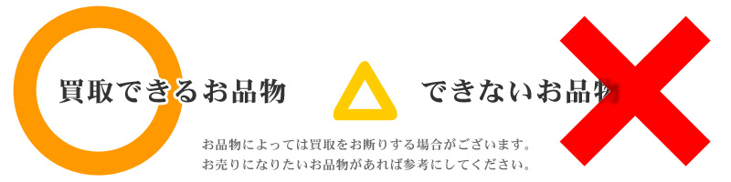 買取できるお品物、できないお品物 | おもちゃ買取トイズキング