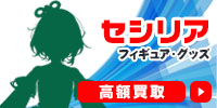 セシリア・イマーグリーン