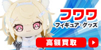 フワワ・アビスガード