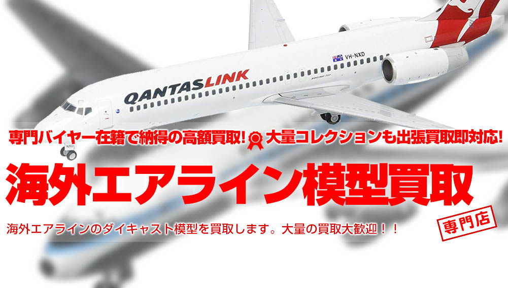 航空機 ダイキャスト模型 フィンランド航空