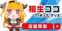 桐生ココ