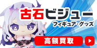 古石ビジュー
