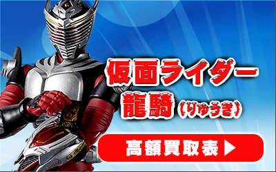 “仮面ライダー龍騎”