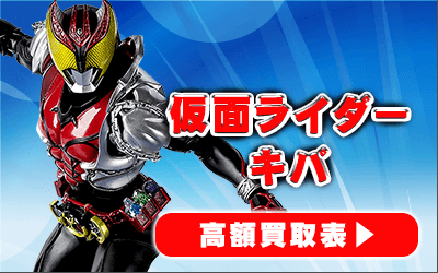 “仮面ライダーキバ”