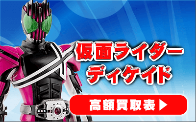 “仮面ライダーディケイド”