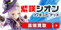 紫咲シオン