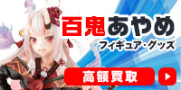 百鬼あやめ