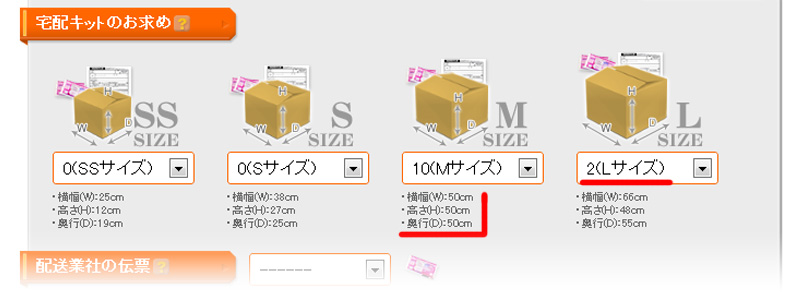 宅配キットのサイズとお求め数が変更されます。 宅配キットのサイズ・請求数
