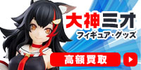 大神ミオ