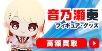 音乃瀬奏