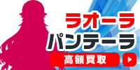 ラオーラ・パンテーラ