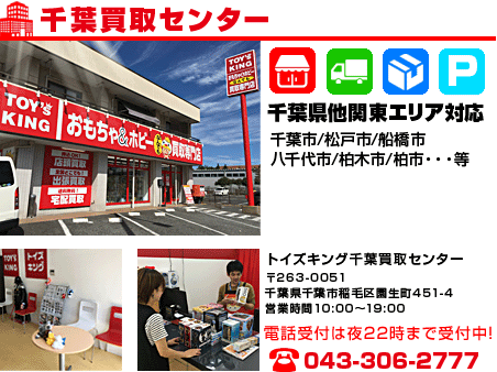 関東エリア出張対応店舗-千葉