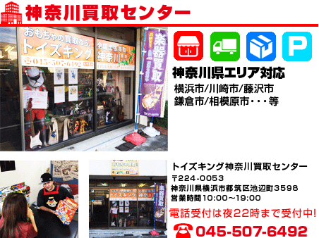 関東エリア出張対応店舗-神奈川