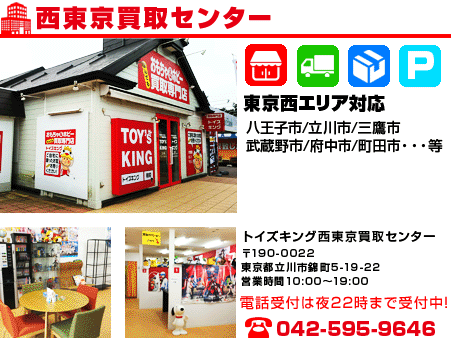 関東エリア出張対応店舗-西東京