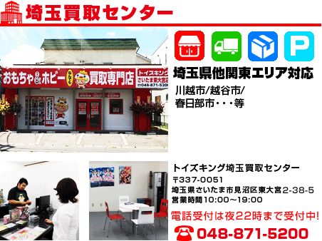 関東エリア出張対応店舗-埼玉