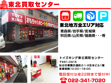東北北海道エリア出張対応店舗