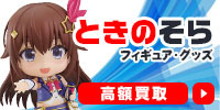 ときのそら
