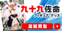 九十九佐命