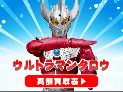 “ウルトラマンタロウ”