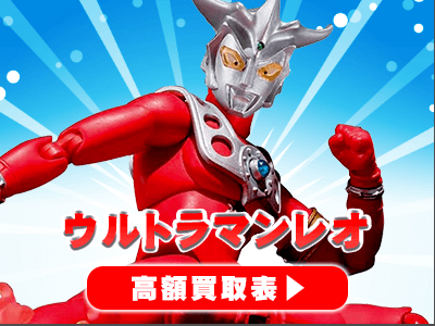 “ウルトラマンレオ”