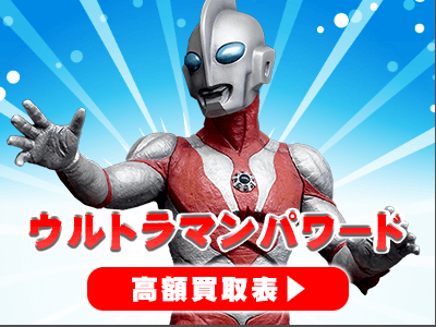 “ウルトラマンパワード”