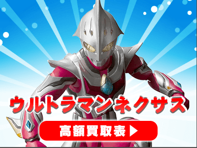 “ウルトラマンネクサス”