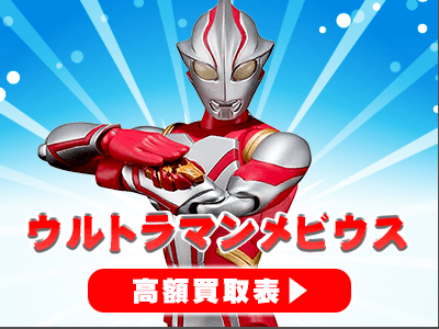 “ウルトラマンメビウス”