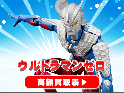 “ウルトラマンゼロ”