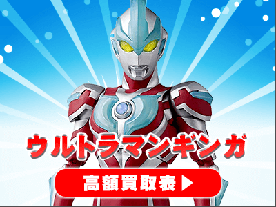 “ウルトラマンギンガ”