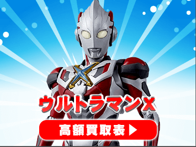 “ウルトラマンX”