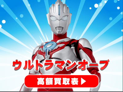 “ウルトラマンオーブ”