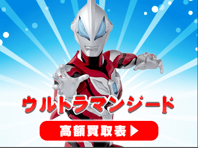 “ウルトラマンジード”