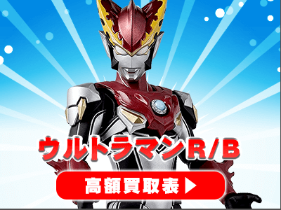 “ウルトラマンR/B”