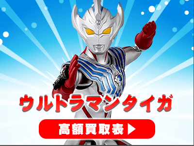 “ウルトラマンタイガ”