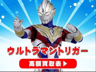 “ウルトラマントリガー”