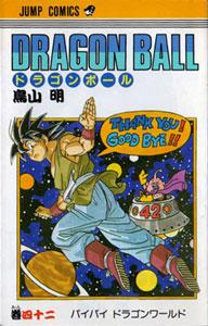 ドラゴンボール 全巻セット トイウィキ