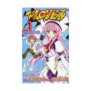 To Loveる とらぶる全巻セット トイウィキ